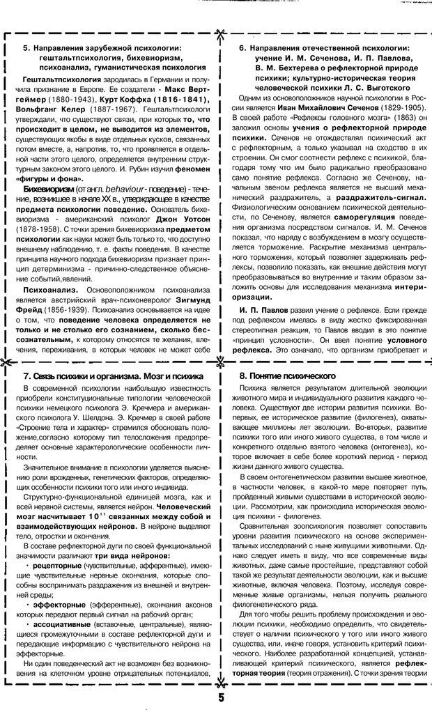 📖 PDF. Психология и педагогика шпаргалки. Петерc В. А. Страница 5. Читать онлайн pdf