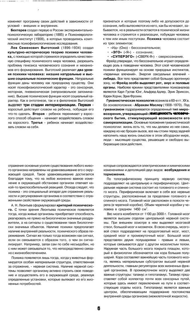 📖 PDF. Психология и педагогика шпаргалки. Петерc В. А. Страница 6. Читать онлайн pdf