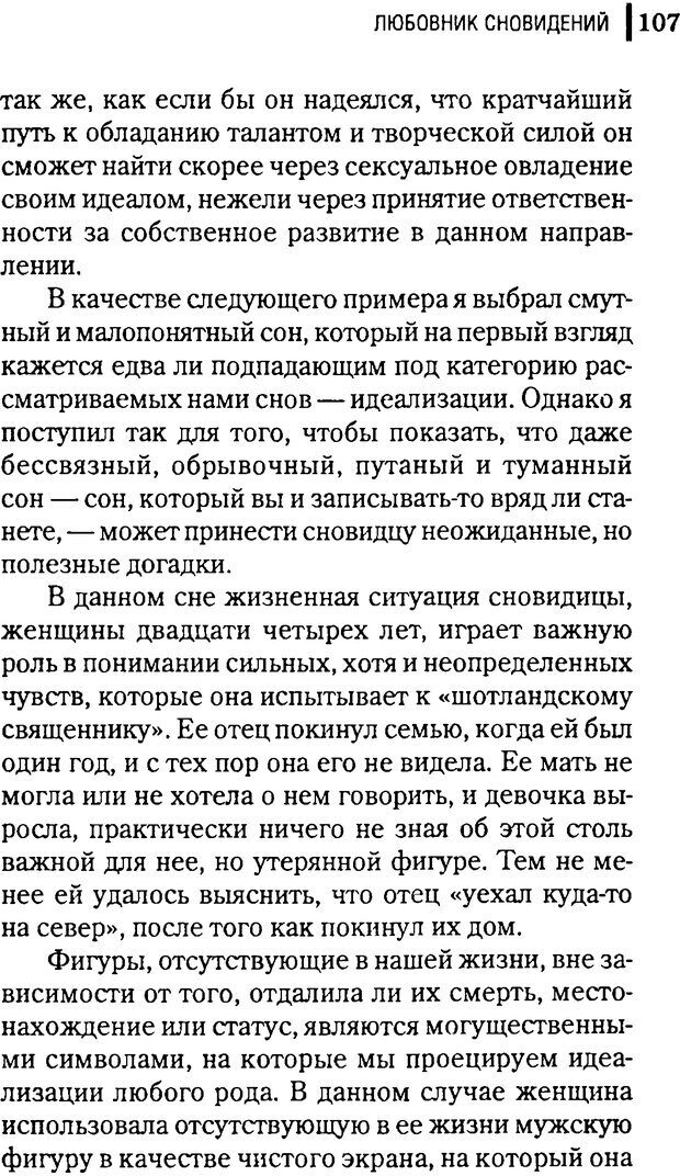 📖 DJVU. Любовник сновидений. Пето Л. Страница 103. Читать онлайн djvu