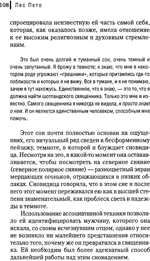 📖 DJVU. Любовник сновидений. Пето Л. Страница 104. Читать онлайн djvu