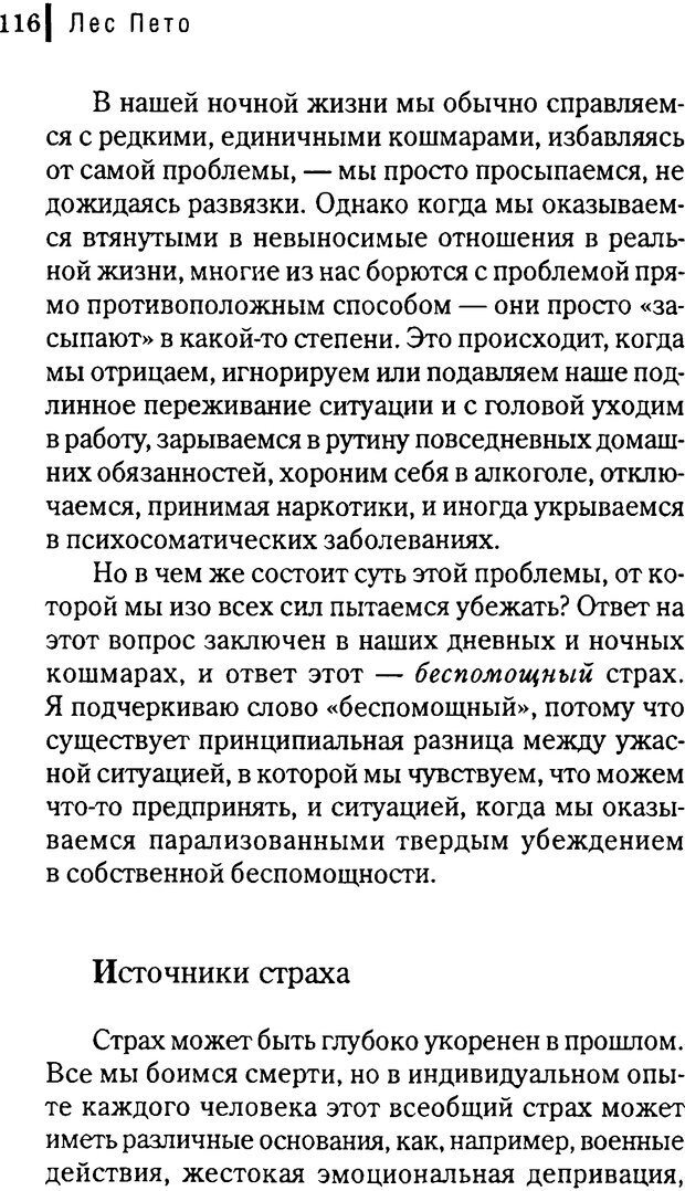 📖 DJVU. Любовник сновидений. Пето Л. Страница 112. Читать онлайн djvu