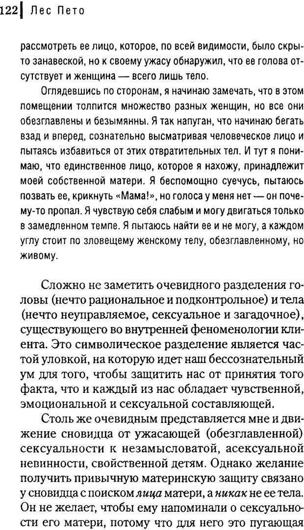 📖 DJVU. Любовник сновидений. Пето Л. Страница 118. Читать онлайн djvu