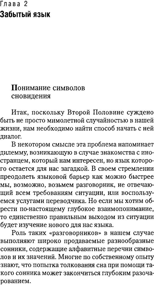 📖 DJVU. Любовник сновидений. Пето Л. Страница 12. Читать онлайн djvu