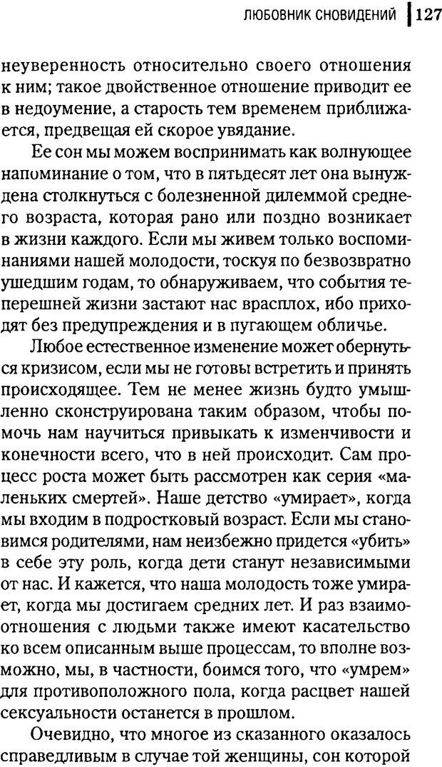 📖 DJVU. Любовник сновидений. Пето Л. Страница 123. Читать онлайн djvu