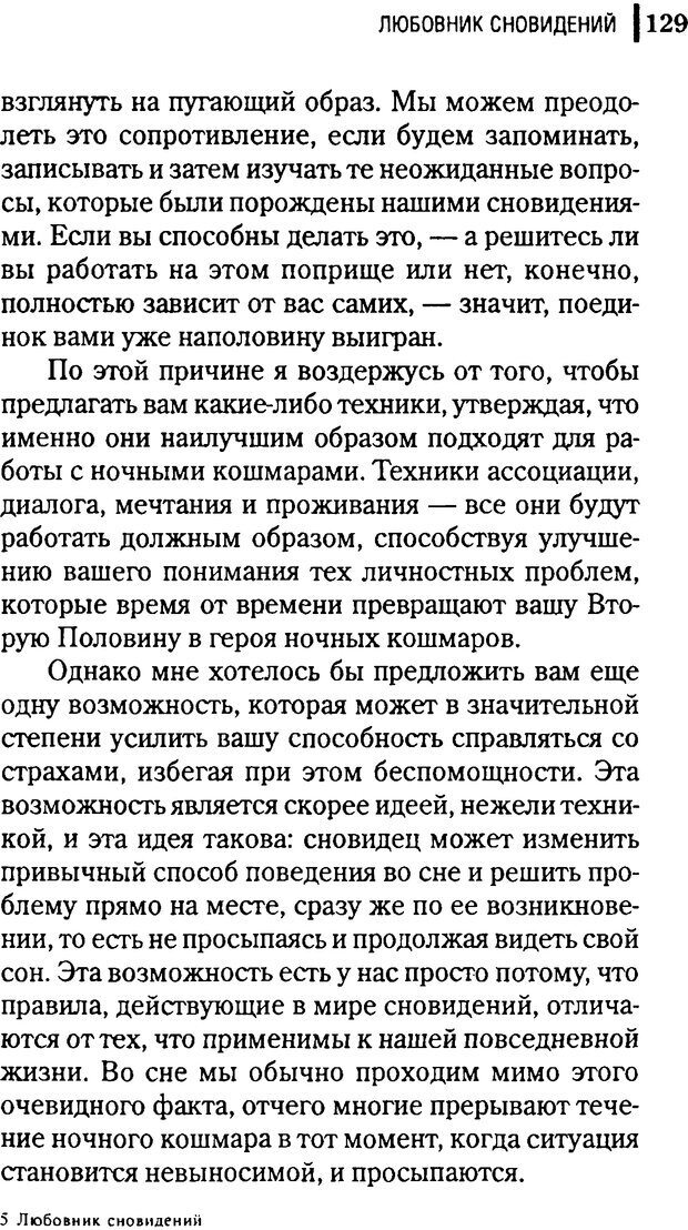 📖 DJVU. Любовник сновидений. Пето Л. Страница 125. Читать онлайн djvu