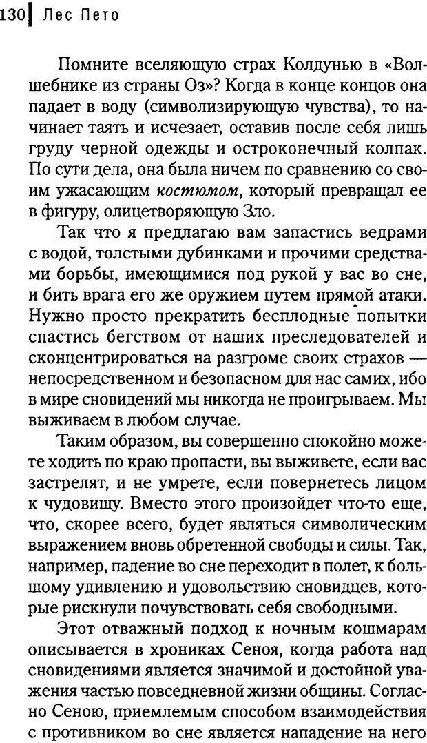 📖 DJVU. Любовник сновидений. Пето Л. Страница 126. Читать онлайн djvu