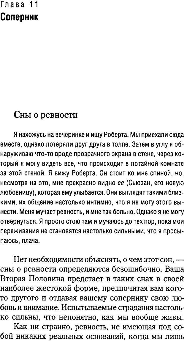 📖 DJVU. Любовник сновидений. Пето Л. Страница 128. Читать онлайн djvu