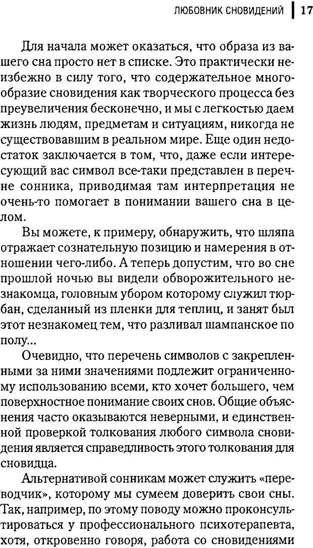 📖 DJVU. Любовник сновидений. Пето Л. Страница 13. Читать онлайн djvu