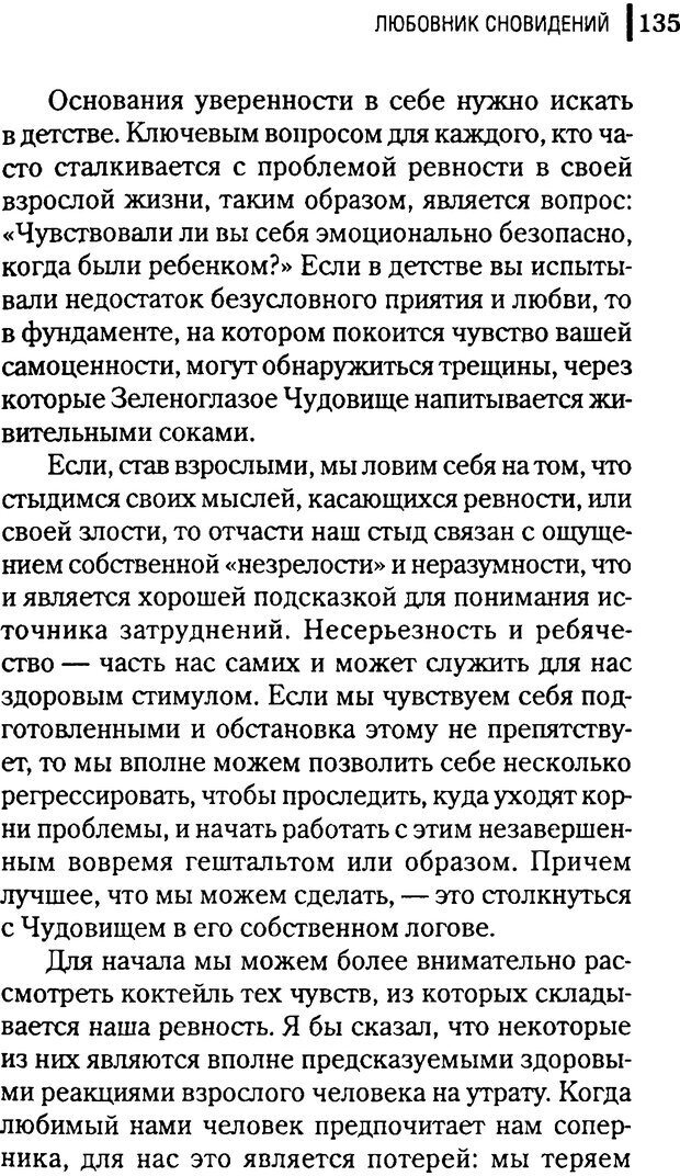 📖 DJVU. Любовник сновидений. Пето Л. Страница 131. Читать онлайн djvu