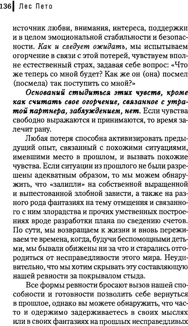 📖 DJVU. Любовник сновидений. Пето Л. Страница 132. Читать онлайн djvu