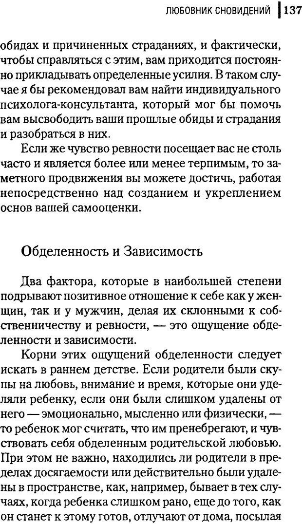 📖 DJVU. Любовник сновидений. Пето Л. Страница 133. Читать онлайн djvu