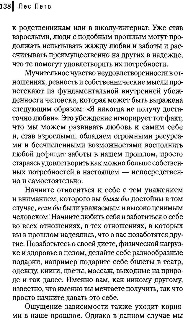 📖 DJVU. Любовник сновидений. Пето Л. Страница 134. Читать онлайн djvu