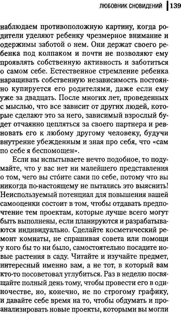 📖 DJVU. Любовник сновидений. Пето Л. Страница 135. Читать онлайн djvu