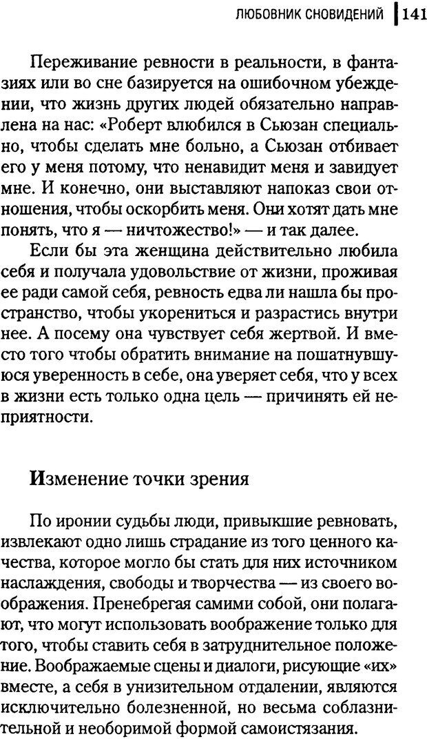 📖 DJVU. Любовник сновидений. Пето Л. Страница 137. Читать онлайн djvu