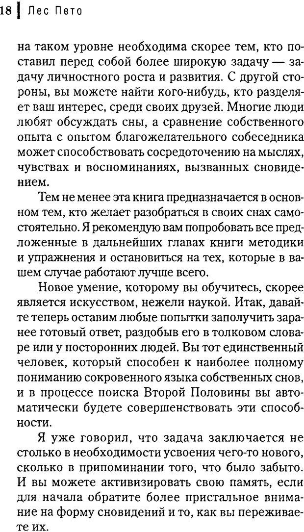 📖 DJVU. Любовник сновидений. Пето Л. Страница 14. Читать онлайн djvu