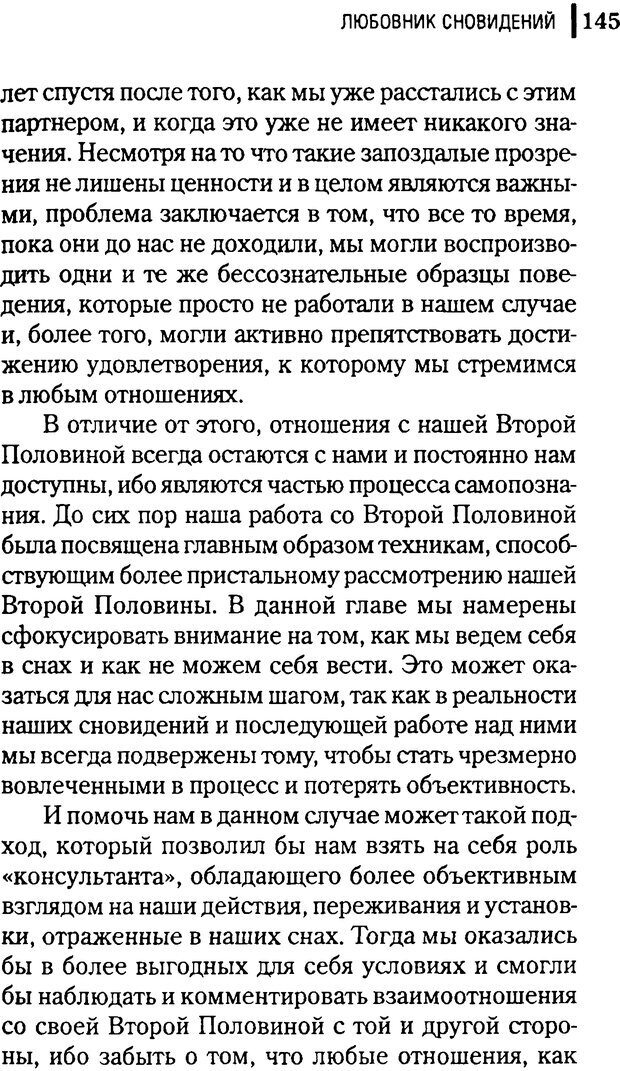 📖 DJVU. Любовник сновидений. Пето Л. Страница 141. Читать онлайн djvu