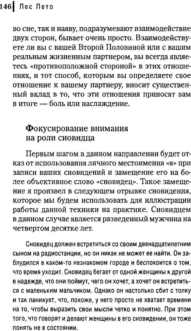 📖 DJVU. Любовник сновидений. Пето Л. Страница 142. Читать онлайн djvu