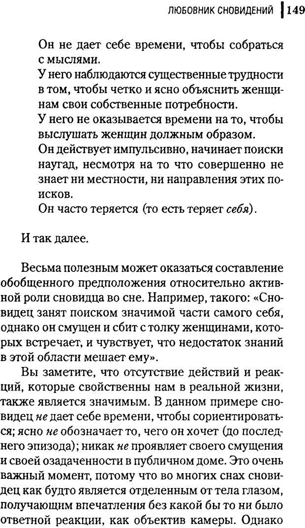 📖 DJVU. Любовник сновидений. Пето Л. Страница 145. Читать онлайн djvu