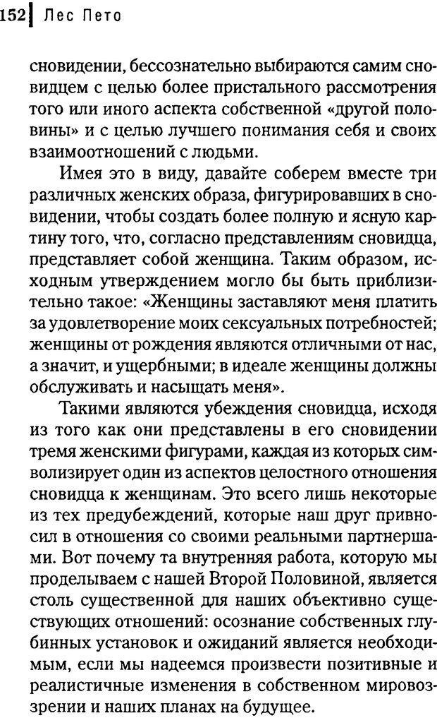 📖 DJVU. Любовник сновидений. Пето Л. Страница 148. Читать онлайн djvu