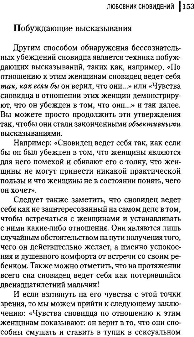 📖 DJVU. Любовник сновидений. Пето Л. Страница 149. Читать онлайн djvu