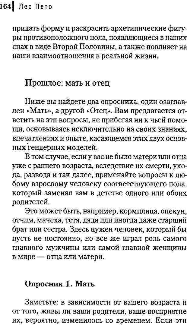 📖 DJVU. Любовник сновидений. Пето Л. Страница 158. Читать онлайн djvu