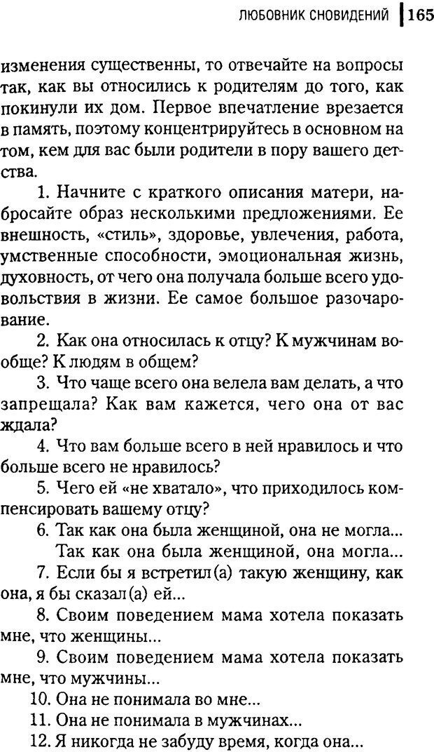 📖 DJVU. Любовник сновидений. Пето Л. Страница 159. Читать онлайн djvu