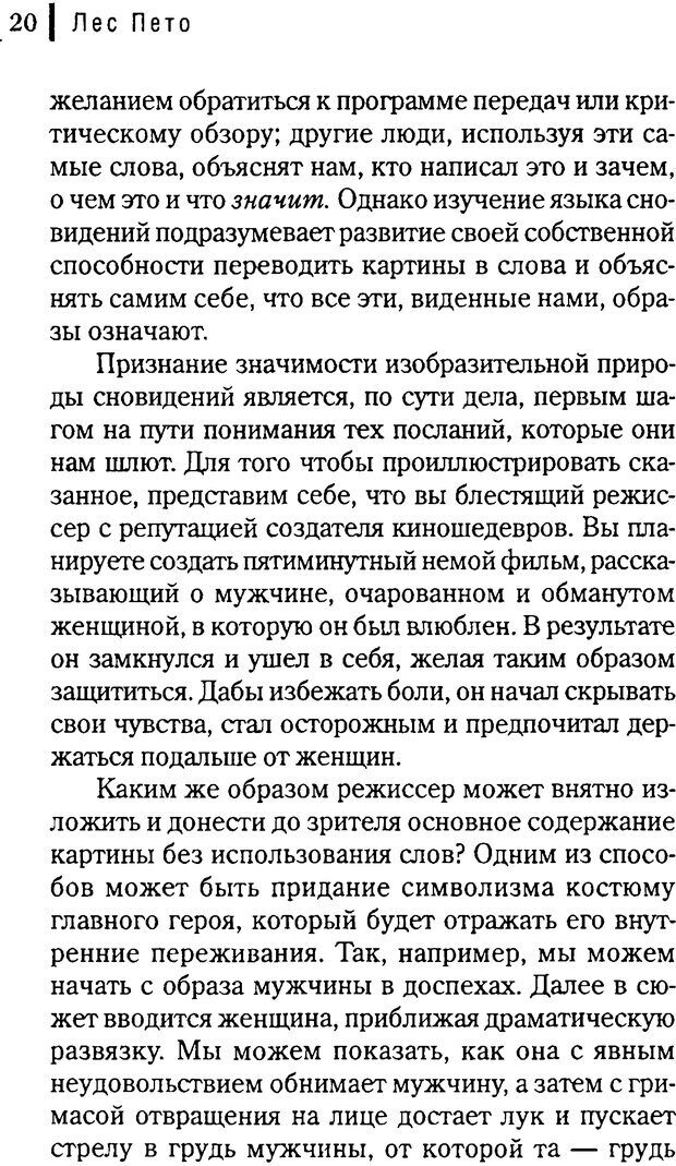 📖 DJVU. Любовник сновидений. Пето Л. Страница 16. Читать онлайн djvu