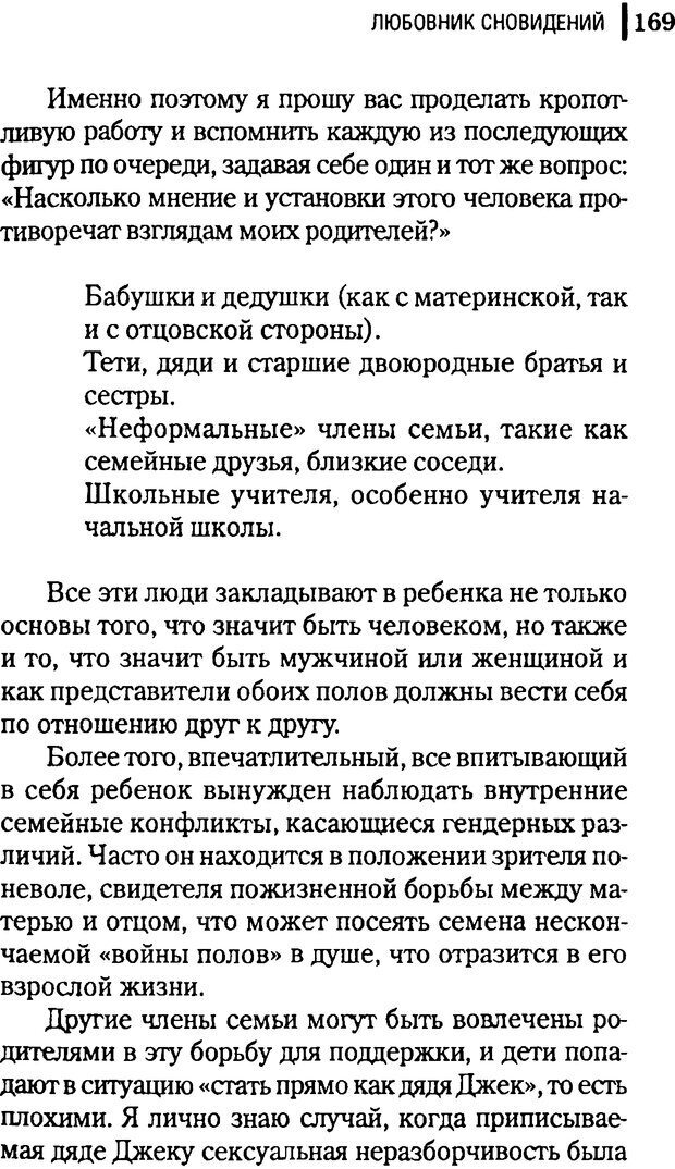 📖 DJVU. Любовник сновидений. Пето Л. Страница 163. Читать онлайн djvu