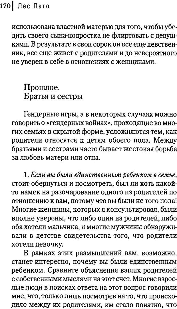 📖 DJVU. Любовник сновидений. Пето Л. Страница 164. Читать онлайн djvu