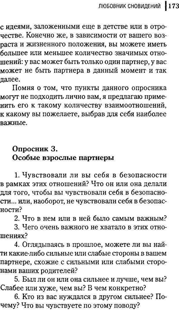 📖 DJVU. Любовник сновидений. Пето Л. Страница 167. Читать онлайн djvu