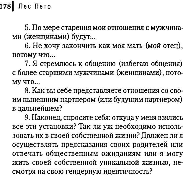 📖 DJVU. Любовник сновидений. Пето Л. Страница 172. Читать онлайн djvu