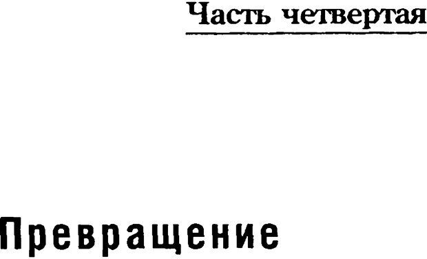 📖 DJVU. Любовник сновидений. Пето Л. Страница 173. Читать онлайн djvu