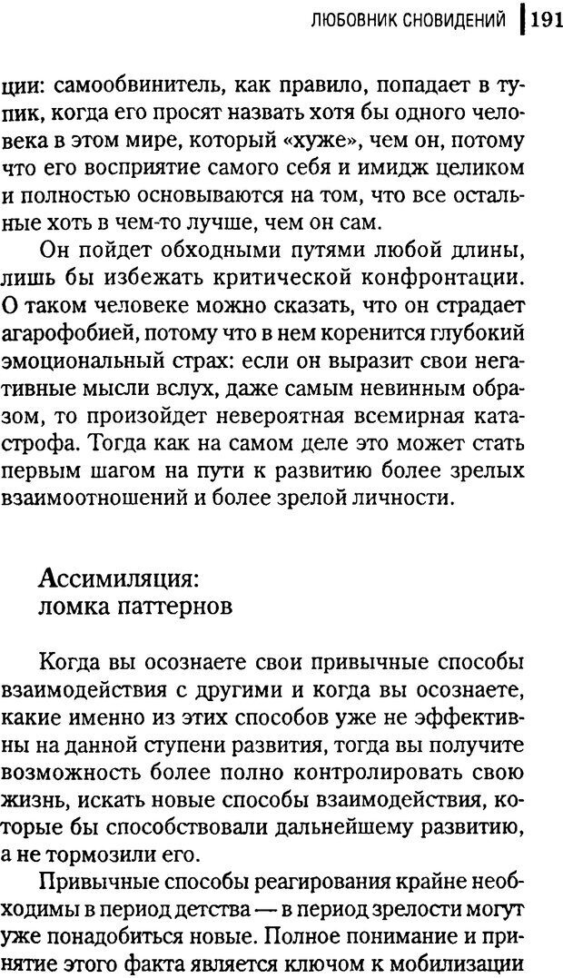 📖 DJVU. Любовник сновидений. Пето Л. Страница 185. Читать онлайн djvu