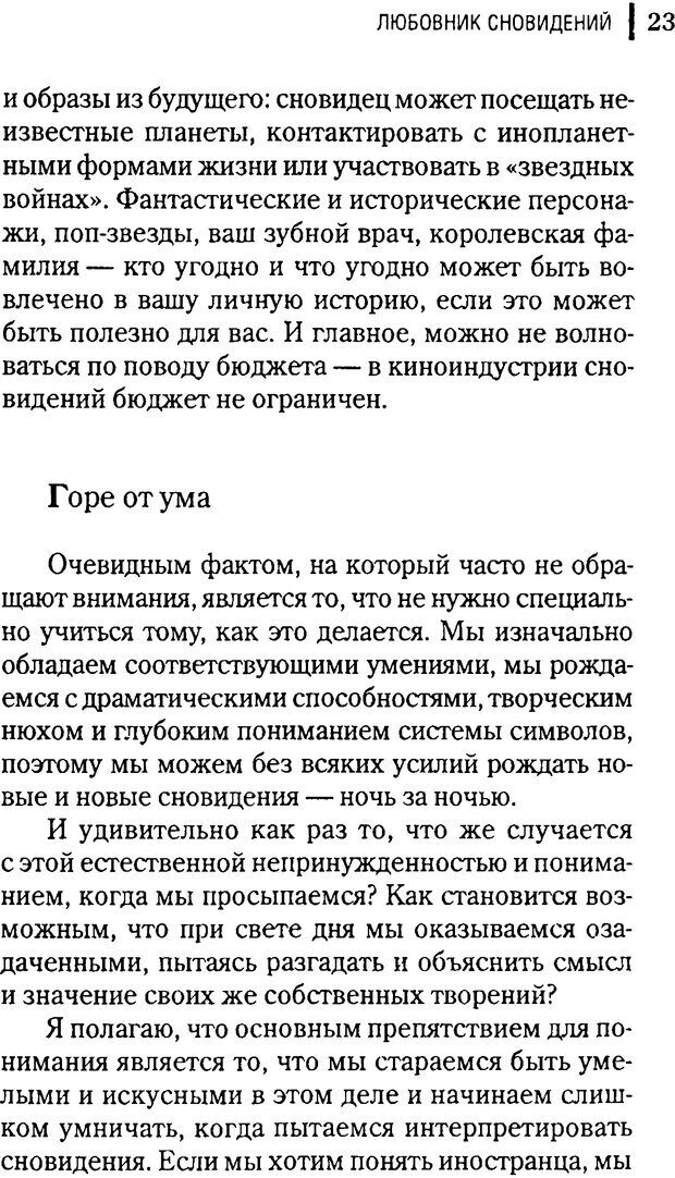 📖 DJVU. Любовник сновидений. Пето Л. Страница 19. Читать онлайн djvu