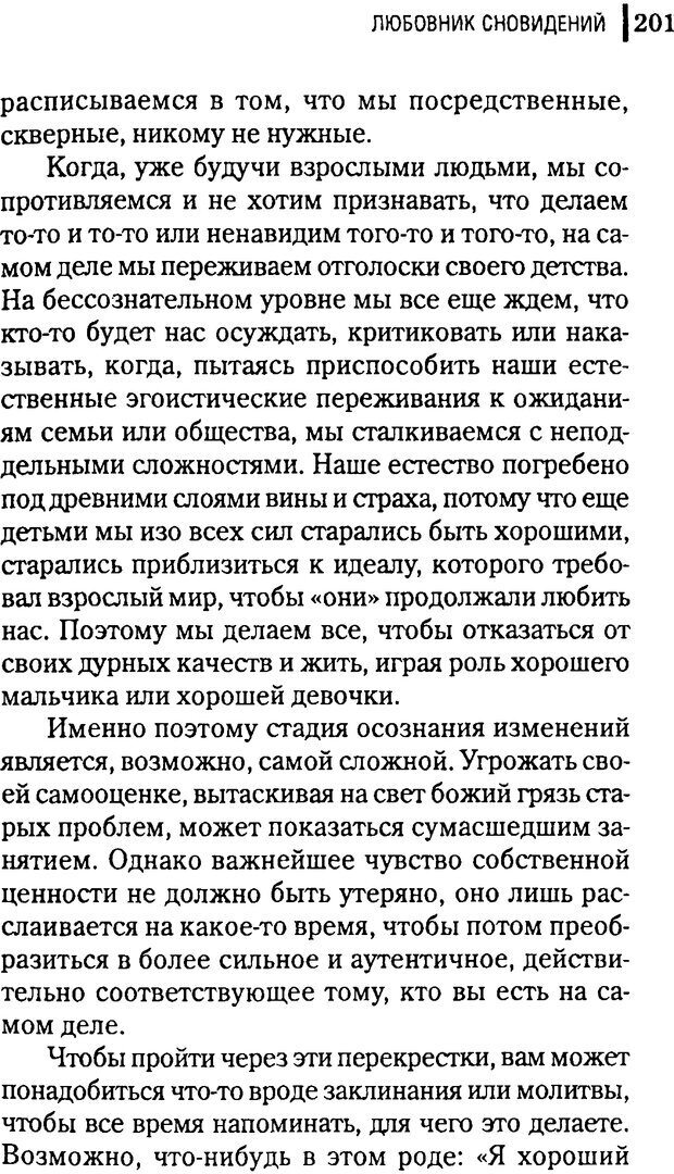 📖 DJVU. Любовник сновидений. Пето Л. Страница 195. Читать онлайн djvu