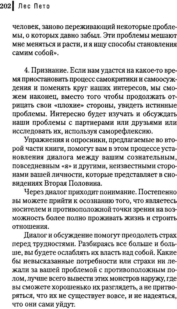 📖 DJVU. Любовник сновидений. Пето Л. Страница 196. Читать онлайн djvu