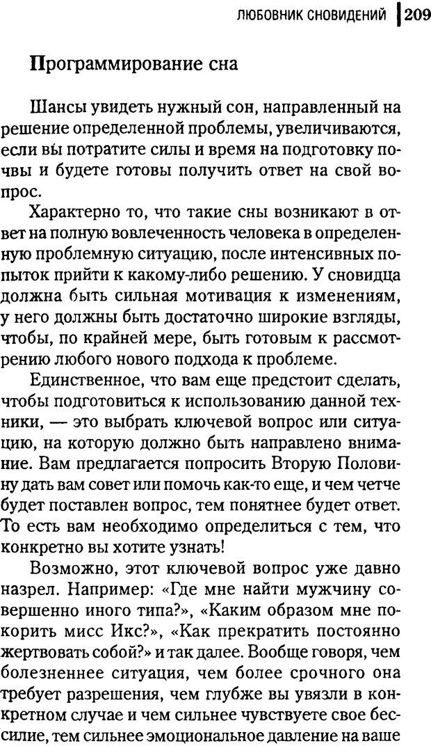 📖 DJVU. Любовник сновидений. Пето Л. Страница 203. Читать онлайн djvu