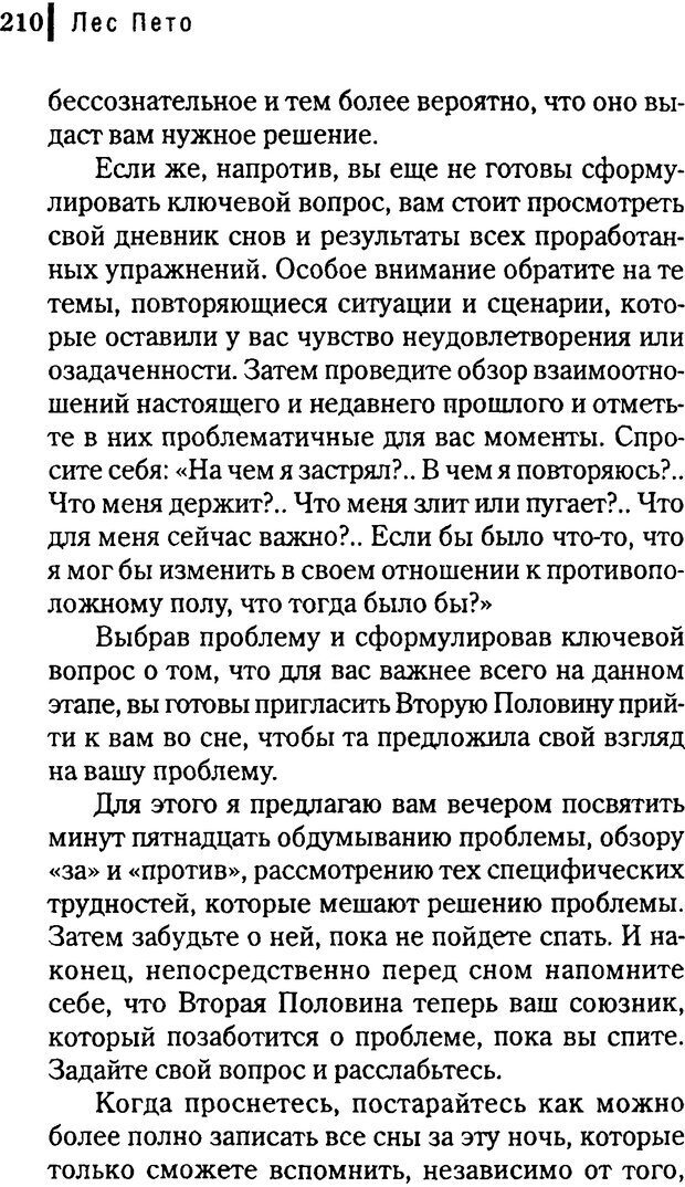 📖 DJVU. Любовник сновидений. Пето Л. Страница 204. Читать онлайн djvu