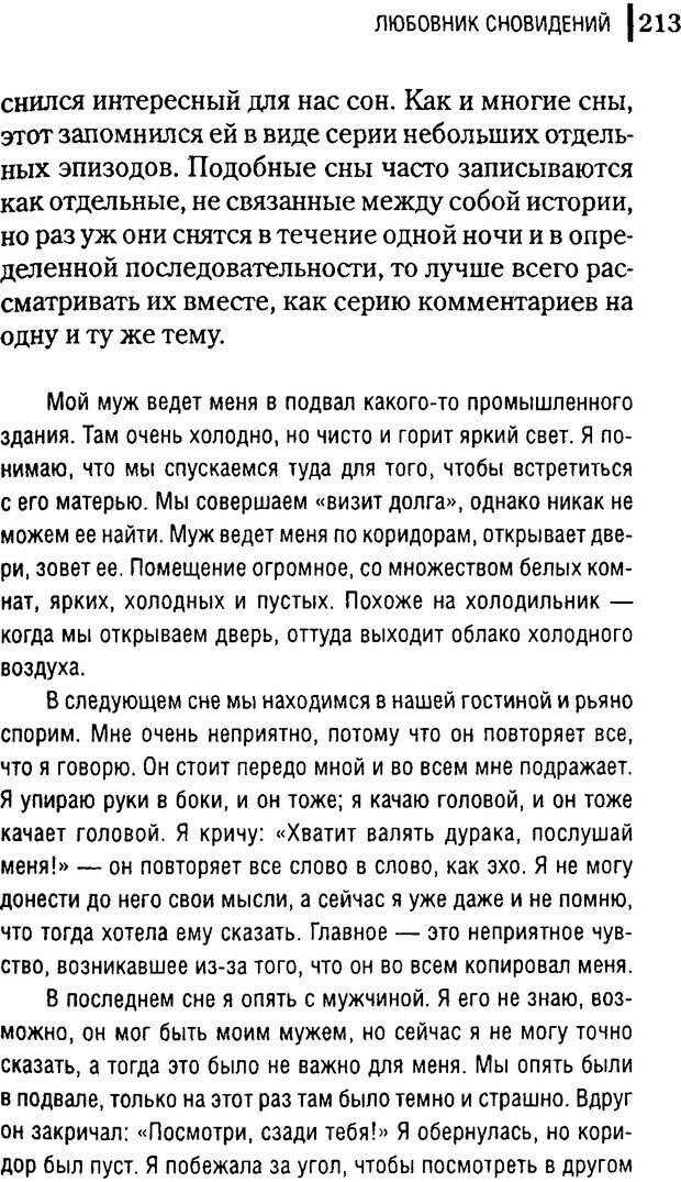 📖 DJVU. Любовник сновидений. Пето Л. Страница 207. Читать онлайн djvu