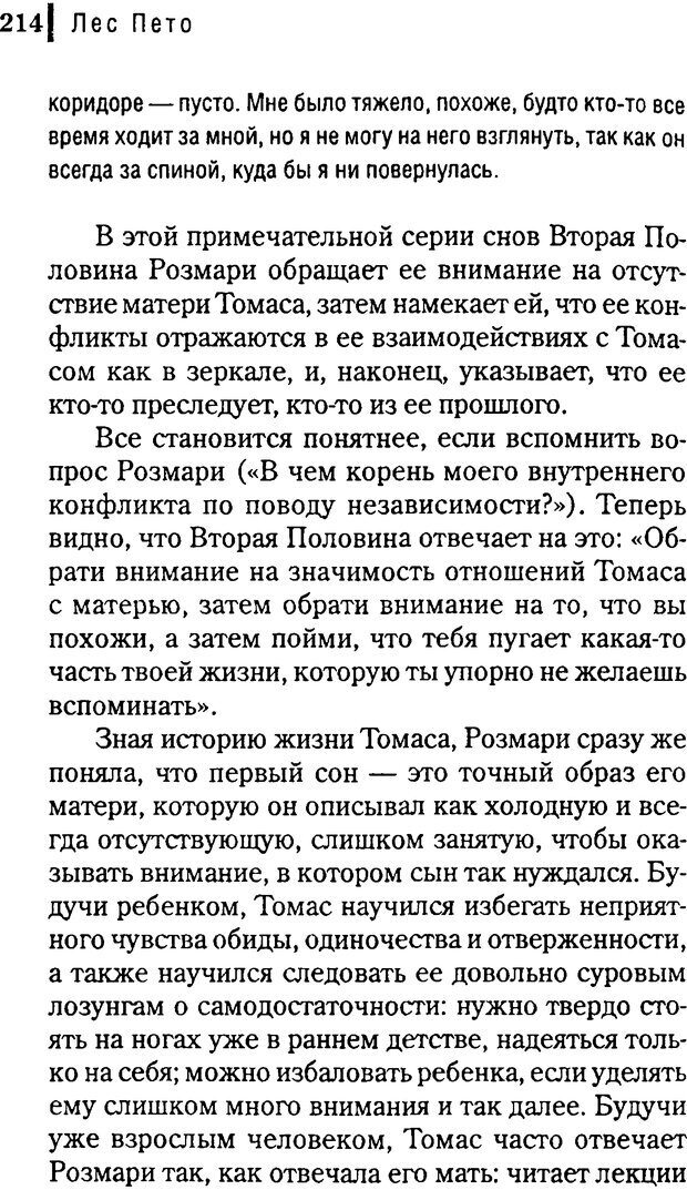 📖 DJVU. Любовник сновидений. Пето Л. Страница 208. Читать онлайн djvu