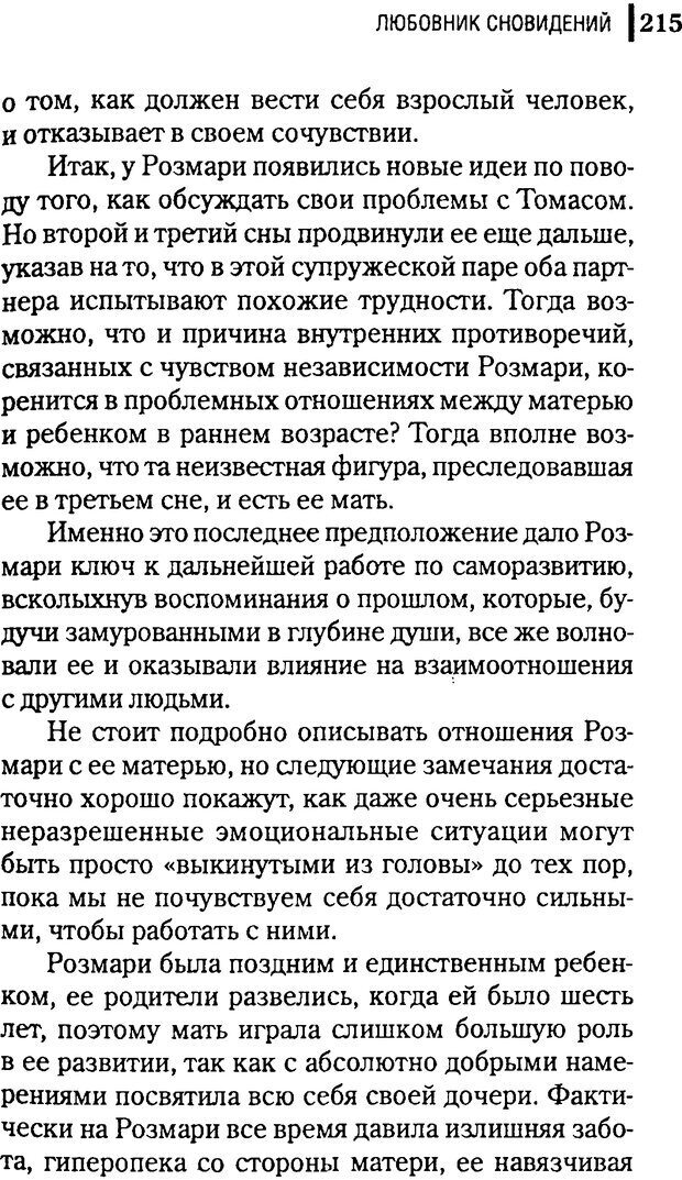 📖 DJVU. Любовник сновидений. Пето Л. Страница 209. Читать онлайн djvu