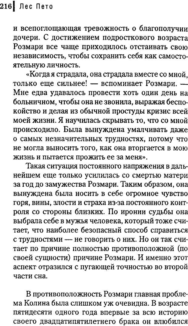 📖 DJVU. Любовник сновидений. Пето Л. Страница 210. Читать онлайн djvu