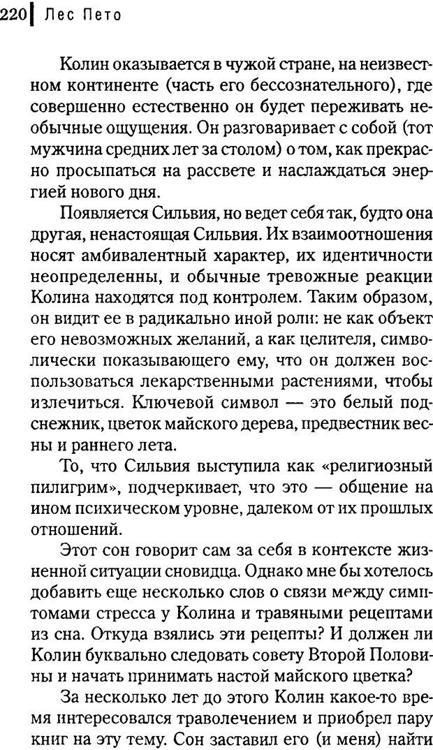 📖 DJVU. Любовник сновидений. Пето Л. Страница 214. Читать онлайн djvu