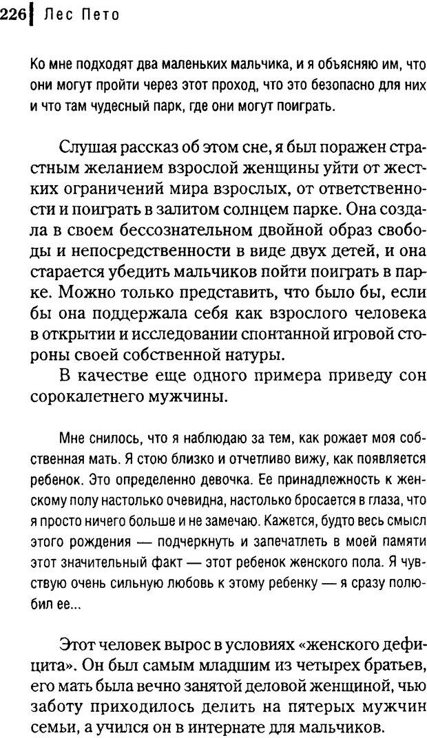 📖 DJVU. Любовник сновидений. Пето Л. Страница 220. Читать онлайн djvu