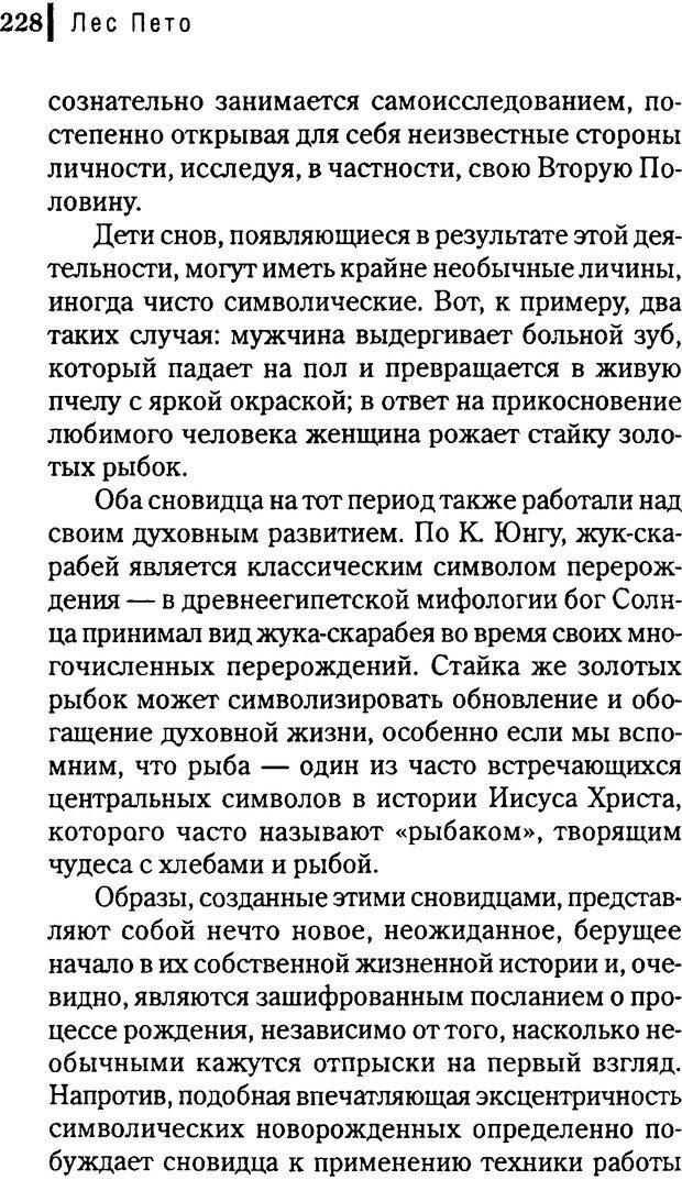 📖 DJVU. Любовник сновидений. Пето Л. Страница 222. Читать онлайн djvu