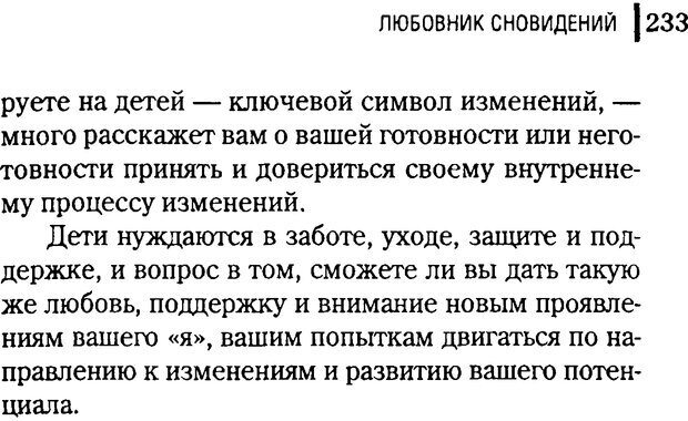 📖 DJVU. Любовник сновидений. Пето Л. Страница 227. Читать онлайн djvu