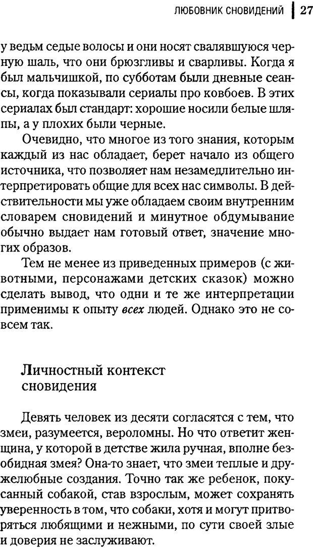 📖 DJVU. Любовник сновидений. Пето Л. Страница 23. Читать онлайн djvu