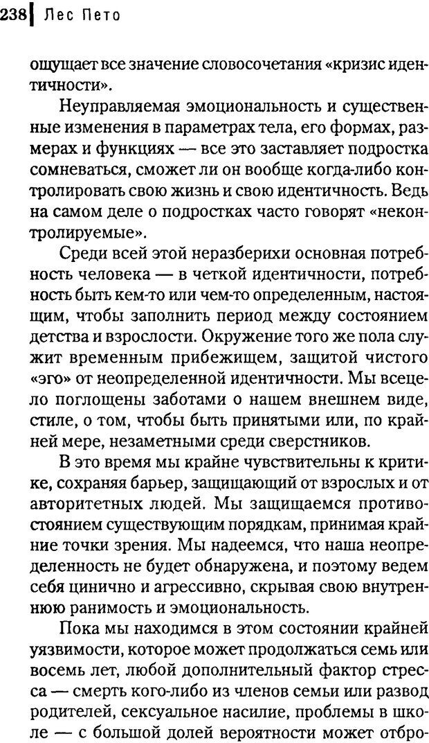 📖 DJVU. Любовник сновидений. Пето Л. Страница 232. Читать онлайн djvu