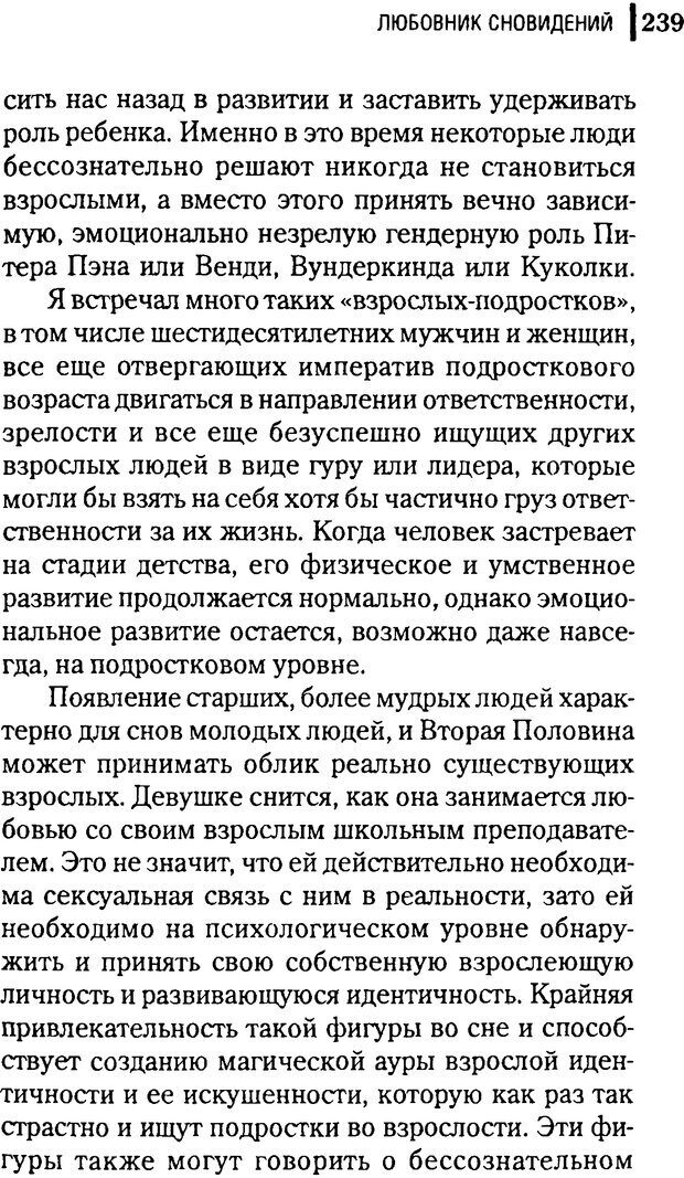 📖 DJVU. Любовник сновидений. Пето Л. Страница 233. Читать онлайн djvu