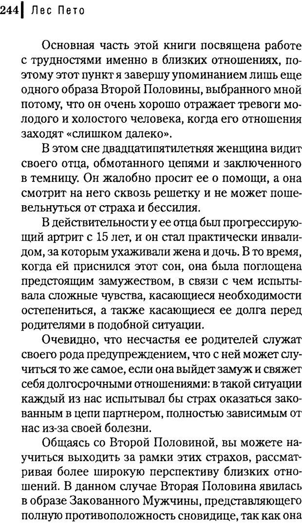 📖 DJVU. Любовник сновидений. Пето Л. Страница 238. Читать онлайн djvu